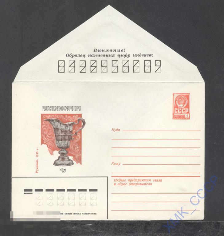 1982. 15456  Русское серебро. Рукомой 