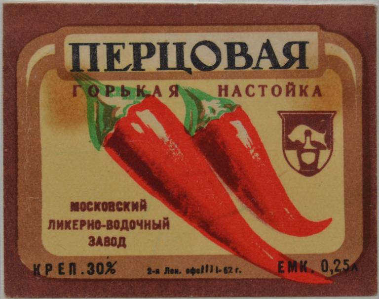 Этикетка Перцовая Горькая Настойка  Москва Ликерно - Водочный завод 1961 год - 1