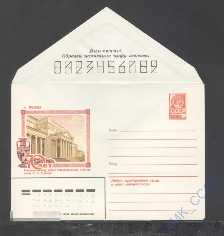 1982. 15587  Москва. Музей изобразительных искусств им. Пушкина 