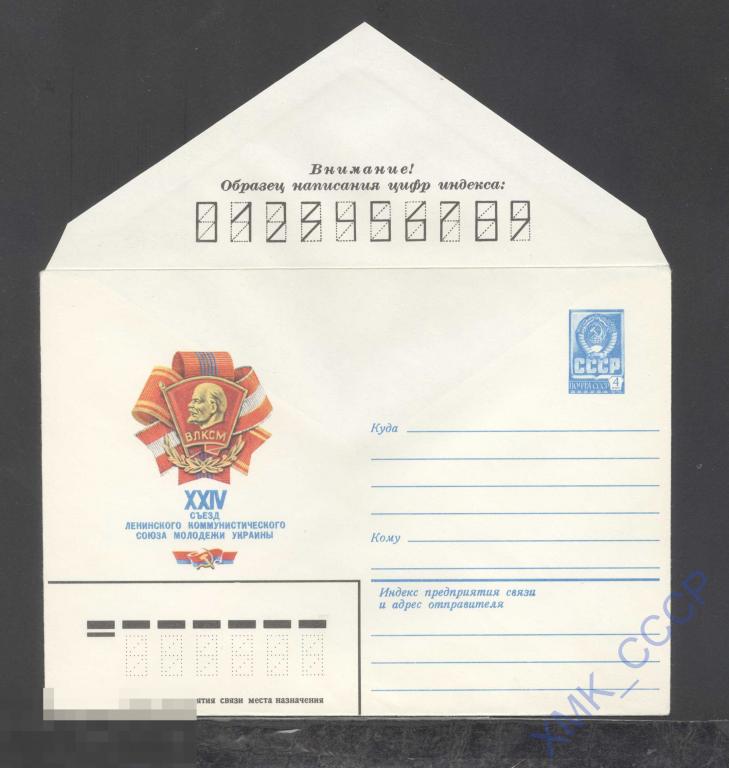 1982. 15547  XXIV съезд ЛКСМ Украины 