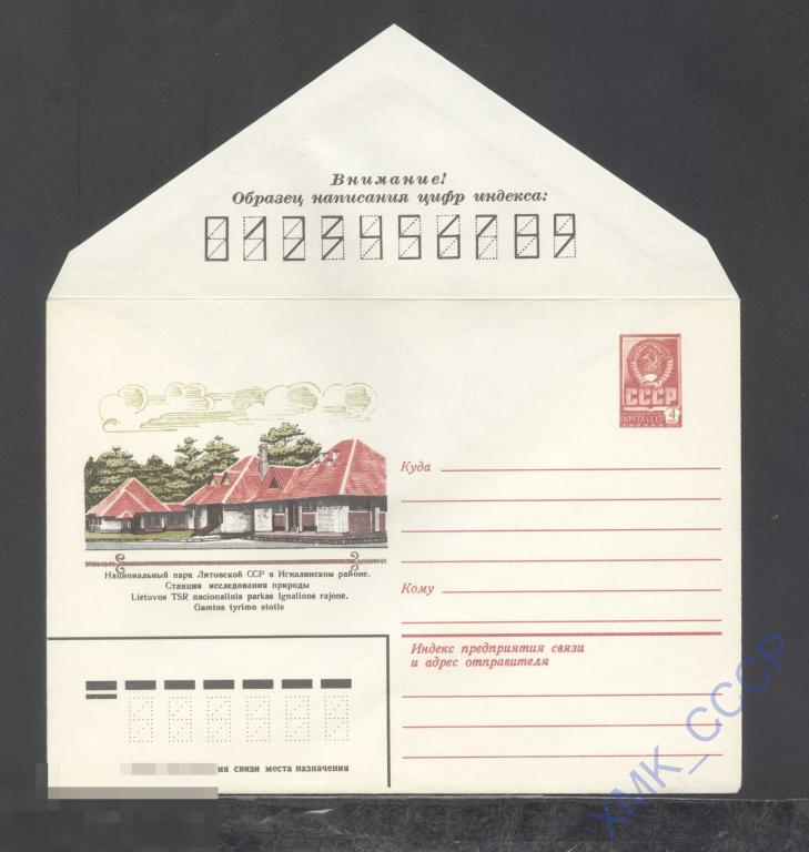 1982. 15589  Национальный парк в Игналинском районе литовской ССР 