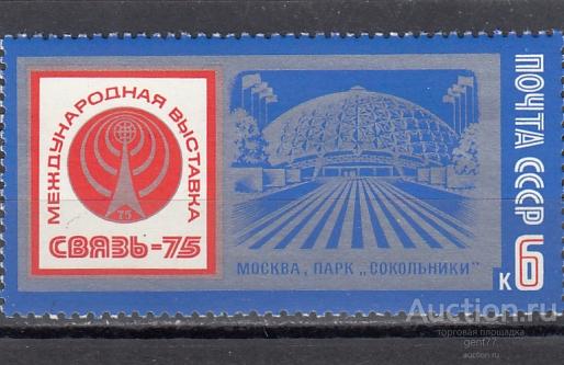 1975  Выставка Связь 75  Сост**  MNH OG
