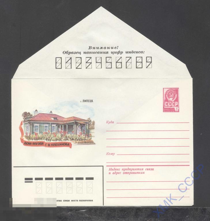 1982. 15628  Липецк, дом-музей Г.В.Плеханова 