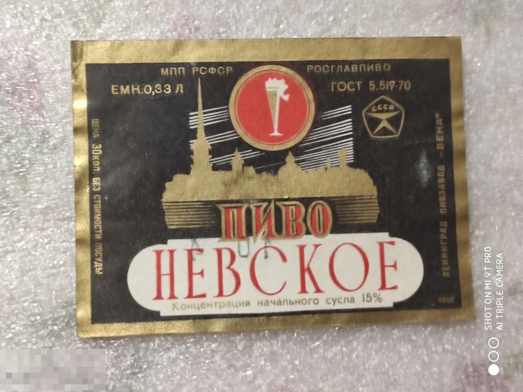 Купить Пиво Невское В Спб