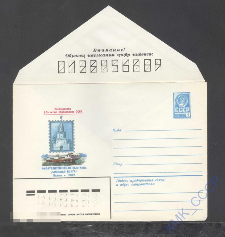 1982. 15622  Филвыставка "Большая Волга" 