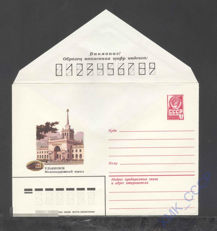 1980. 14159  Ульяновск. Железнодорожный вокзал 