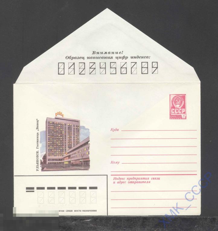 1980. 14160  Ульяновск. Гостиница "Венец" 