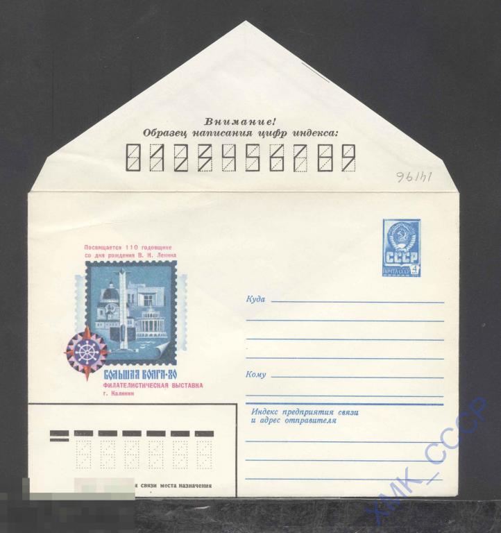 1980. 14196  Филвыставка "Большая Волга-80" 