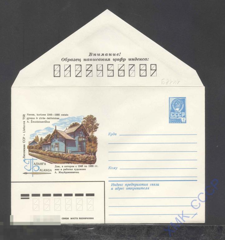 1980. 14189  Паланга, лом А. Жмуйдзинавичюса 