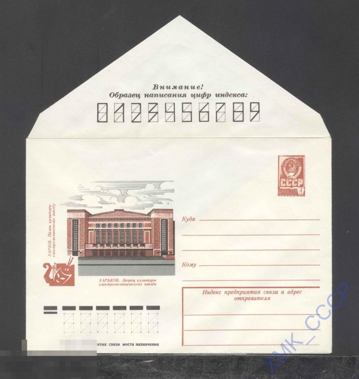 1978.  12649  Харьков. ДК электромеханического завода 