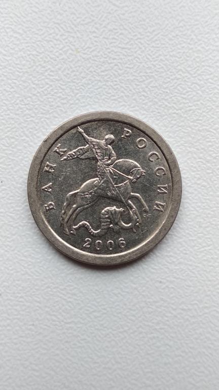 1 копейка 2006 сп шт 4.12А