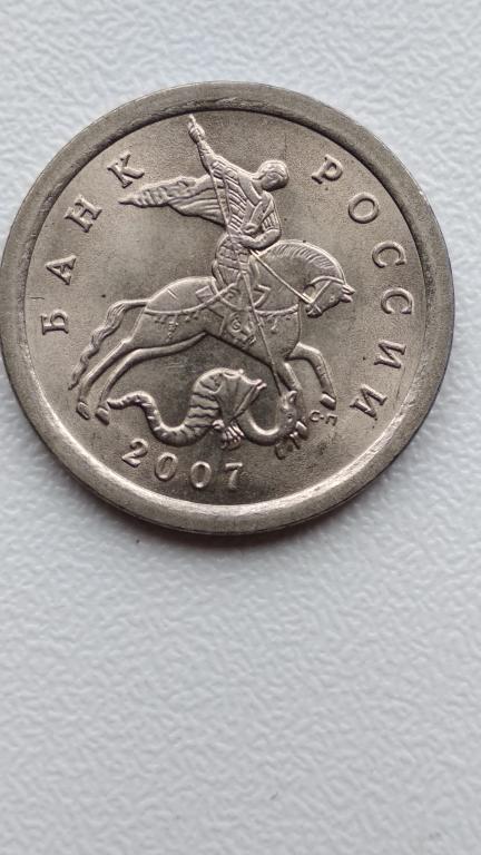 1 копейка 2007сп шт 4.2