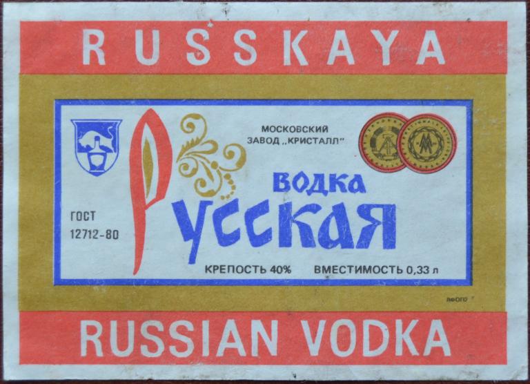 Этикетка Водка Русская 0,33л Москва завод Кристалл 1981 год - 1