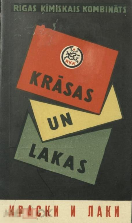 Советский рекламный проспект Краски и лаки 1960 / в формате PDF 