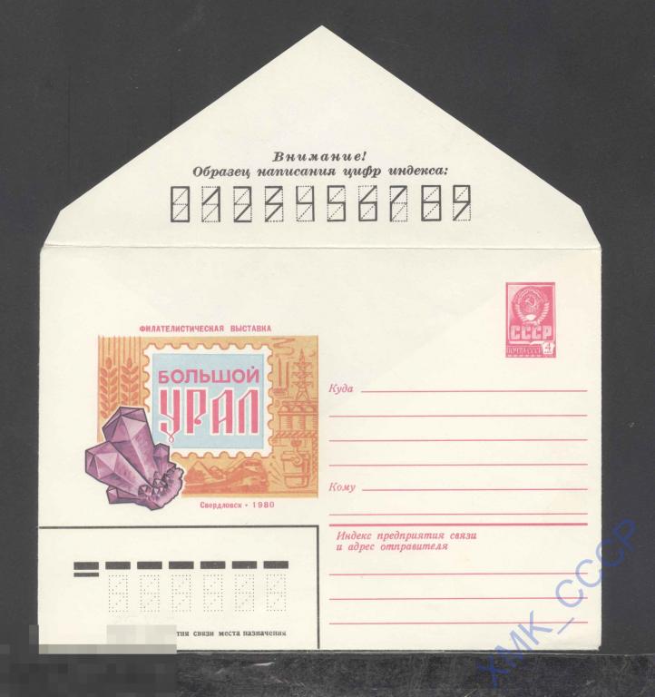 1980. 14395 Филвыставка "Большой Урал" 