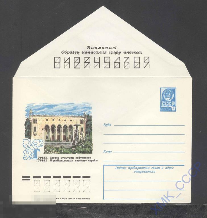 1978.  12734  Гурьев. ДК нефтяников 