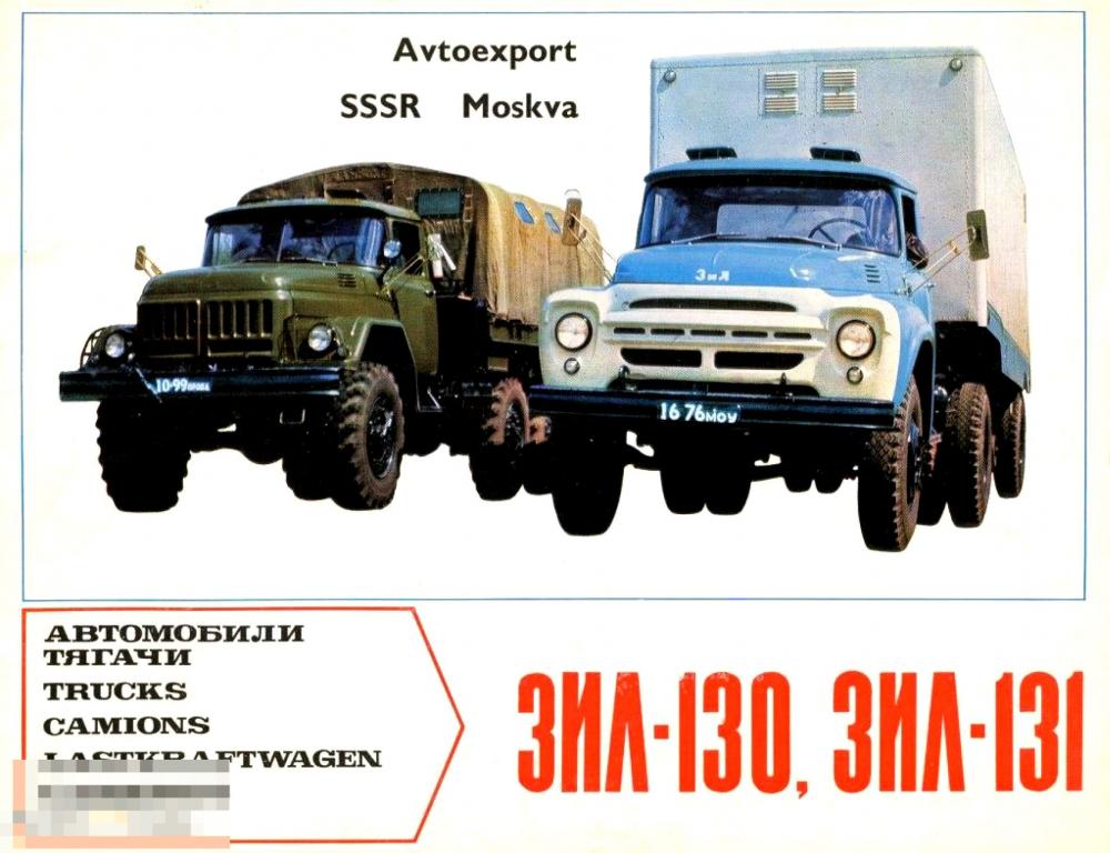 Автоэкспорт СССР Автомобили ЗИЛ 130 ЗИЛ 131 / книга в формате PDF 