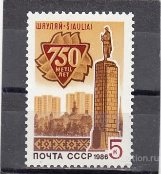 1986  750 лет городу Шауляй  Сост**  MNH  OG