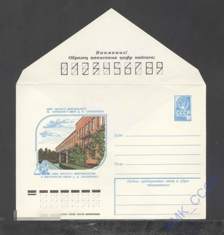 1978.  12832  Киев, институт микробиологии и вирусологии им. А.К.Заболотного 