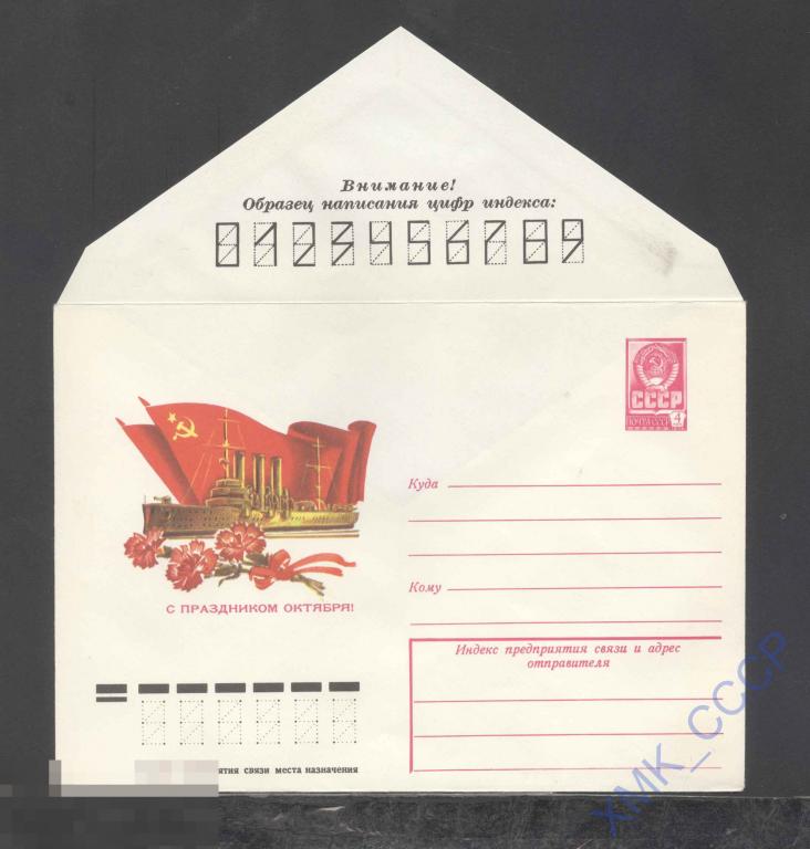 1978.  12841  С праздником Октября! И. Дергилев 