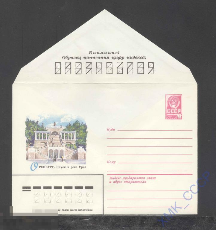 1980. 14610 Оренбург. Спуск к реке Урал 