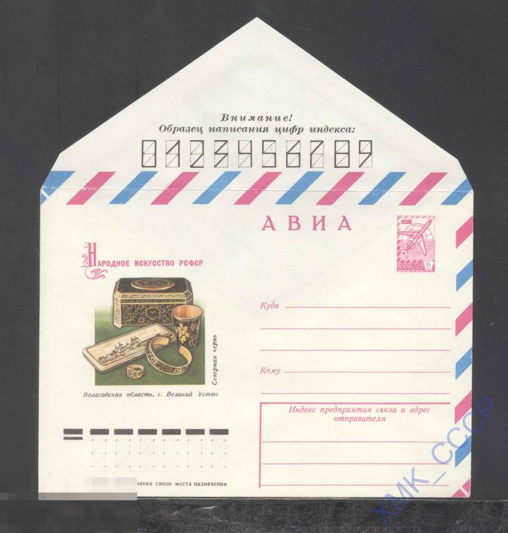 1978.  12889  АВИА. Северная чернь 