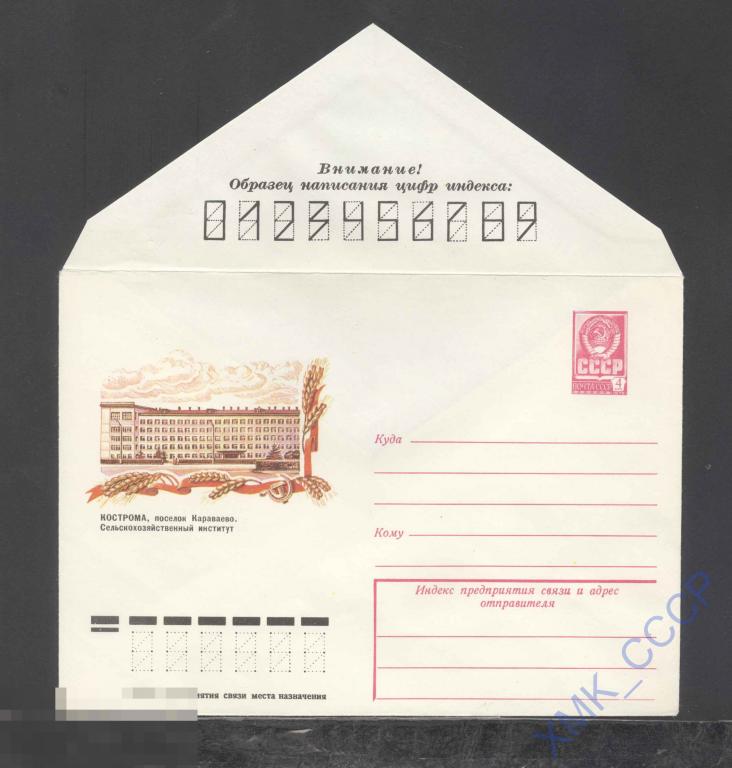 1978.  12883  Кострома. Поселок Караваево. Сельскохозяйственный институт 