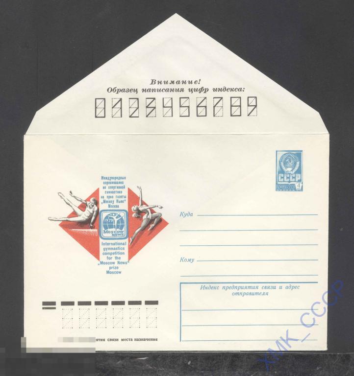 1979. 13306  Соревнования по спортивной гимнастике 