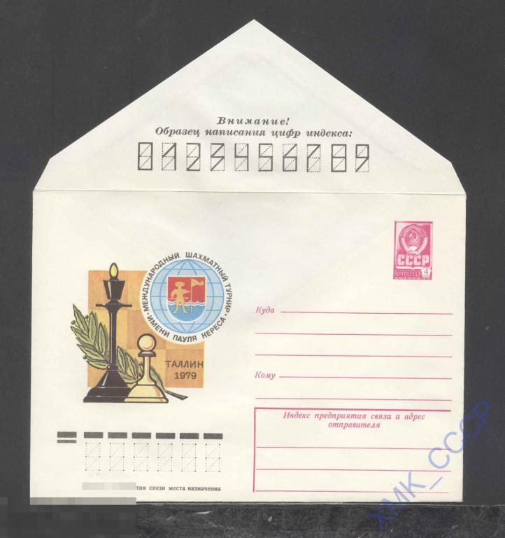 1979. 13305  Шахматный турнир имени Пауля Кереса 