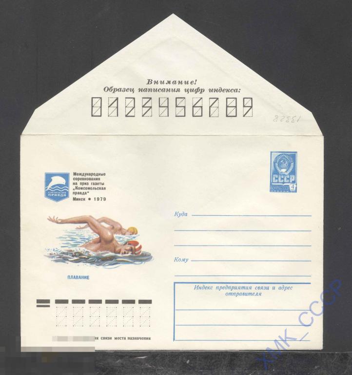 1979. 13328  Международные соревнования по плаванию 