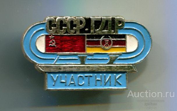 Служебный - Коньки - СССР - ГДР - участник