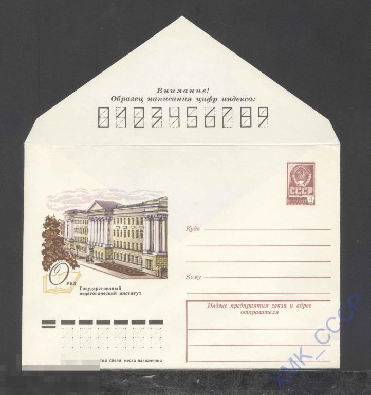 1979. 13343  Орел. Педагогический институт 