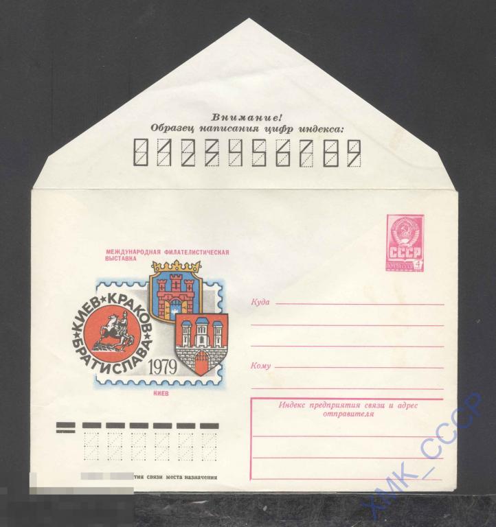 1979. 13320  Филвыставка "Киев-Краков-Братислава" 