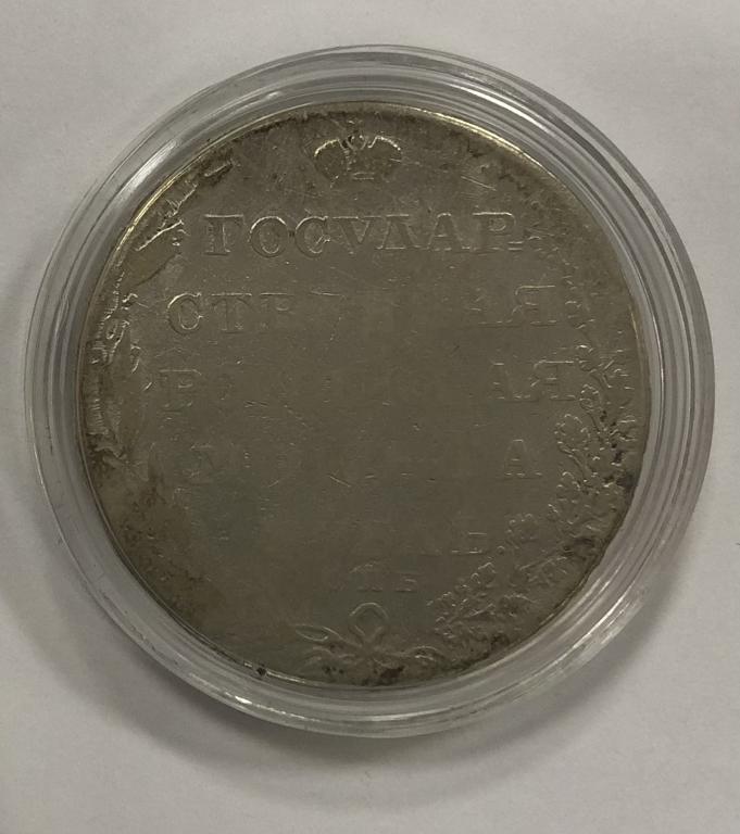 1 рубль 1804 Александр I СЕРЕБРО