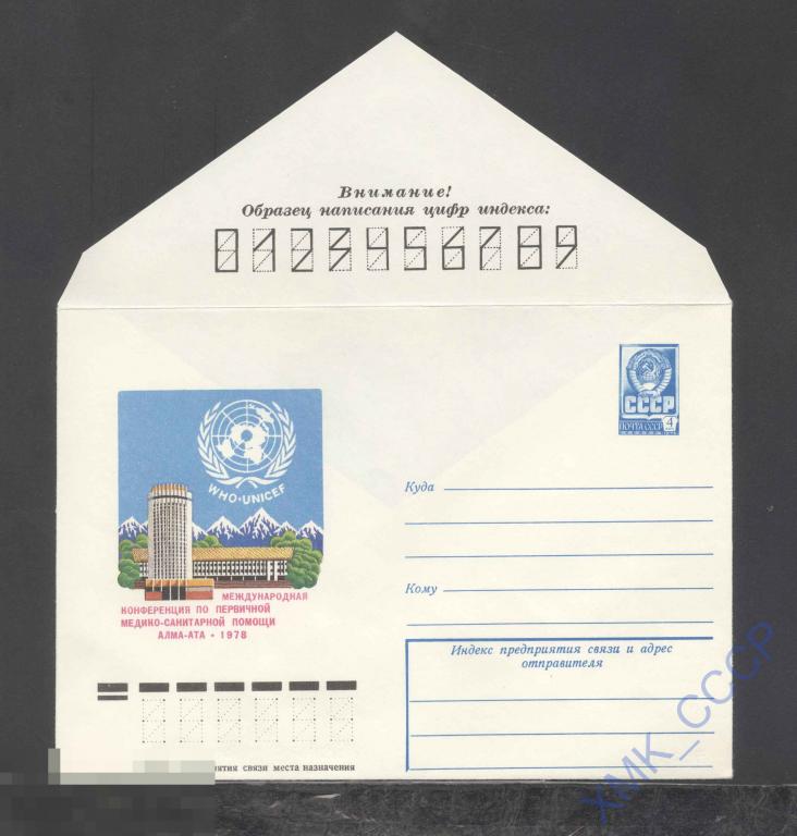 1978.  13019  Конференция по первичной медико-санитарной помощи 