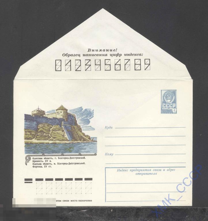 1979. 13292  Белгород-днестровский. Крепость 