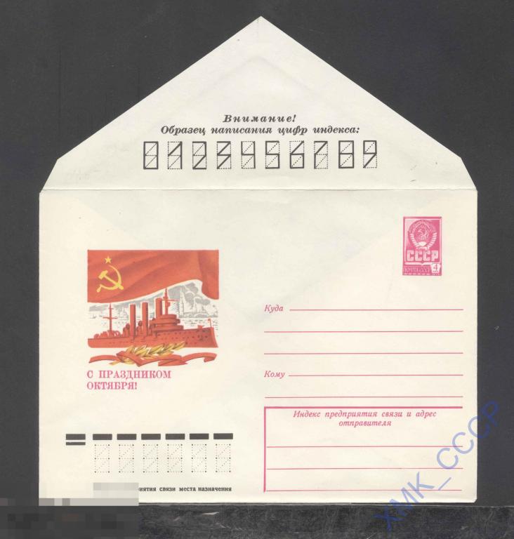 1978.  12941  С праздником Октября! И. Дергилев 