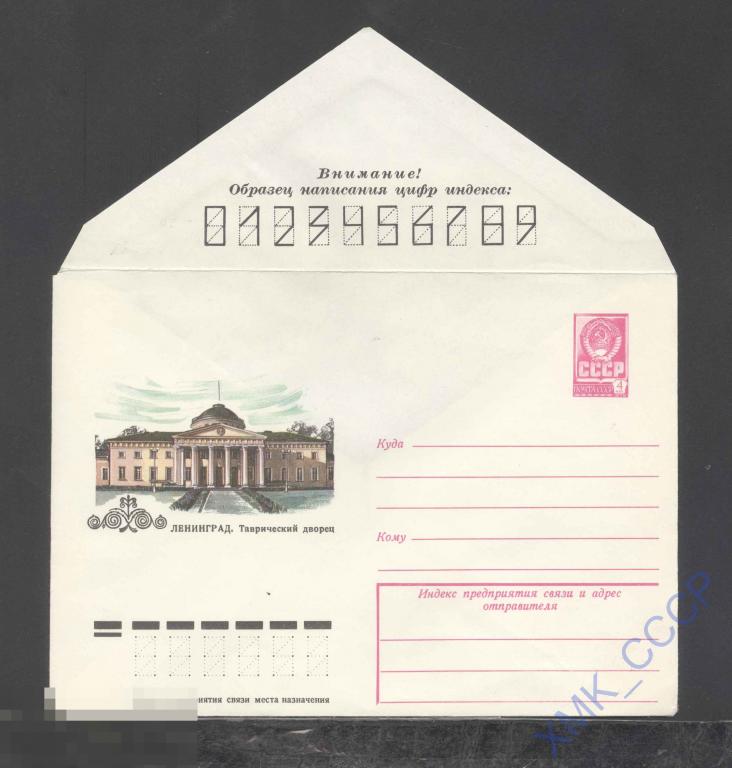 1978.  13087  Ленинград. Таврический дворец 