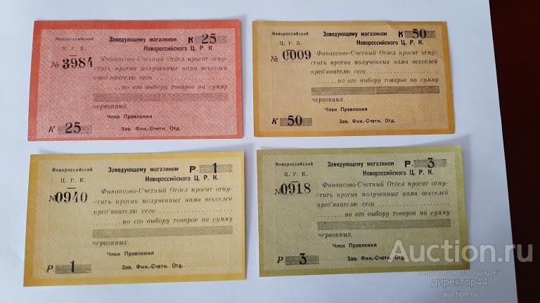 Новороссийск. Новороссийский ЦРК 25, 50 копеек, 1, 3 рубля.