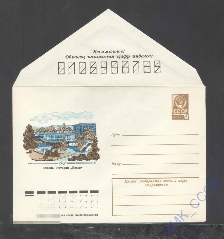 1979. 13404  Псков. Ресторан "Псков" 