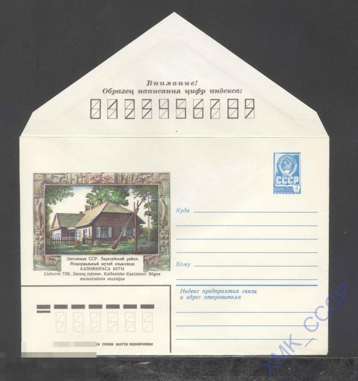 1979. 13435  литовская ССР. Зарайский район. Мемориальный музей 