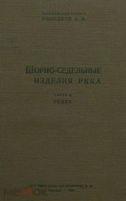 Книга 1940 Года Укрепление Местности Зимой Купить