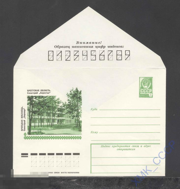 1978.  13164  Брестская область. Санаторий "Берестье" 