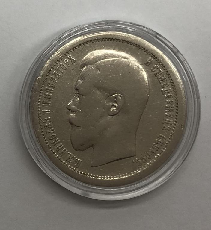 50 копеек 1895 Николай II СЕРЕБРО