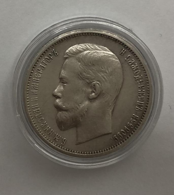 50 копеек 1912 Николай II СЕРЕБРО