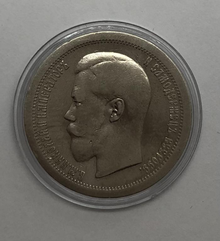 50 копеек 1895 АГ Николай II СЕРЕБРО