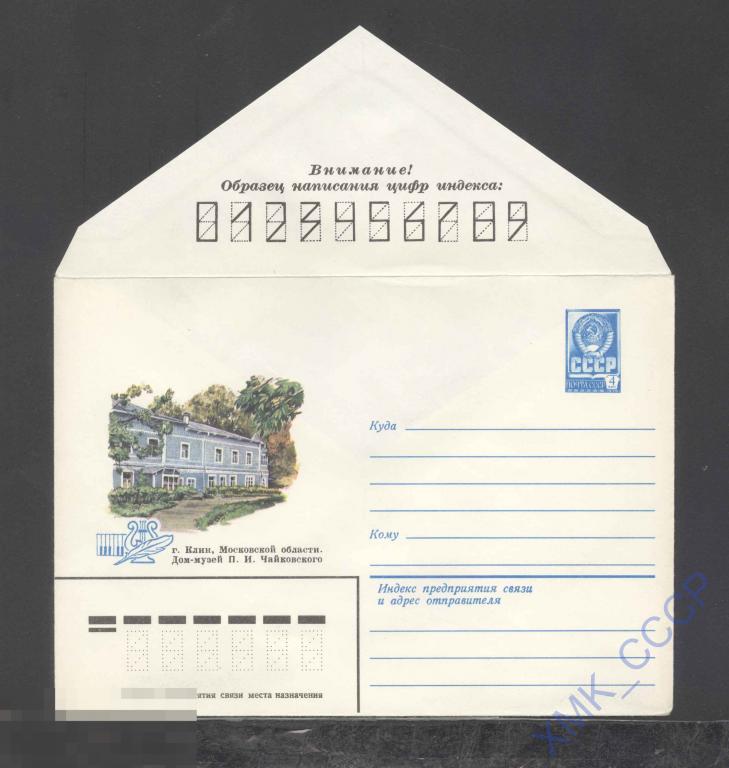 1979. 13855  Клин, дом-музей П.И. Чайковского 