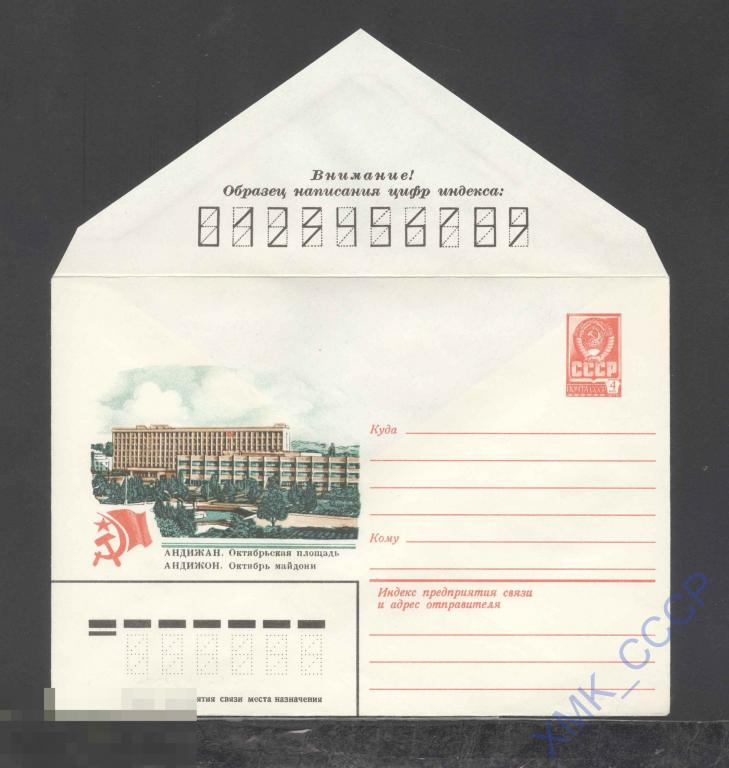 1979. 13859  Андижан. Октябрьская площадь 