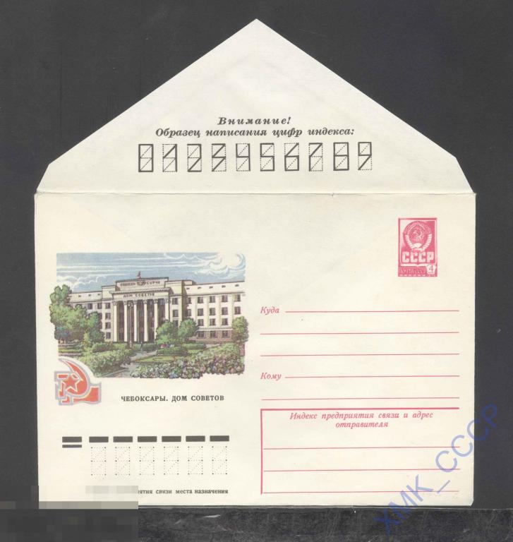 1977. 11926  Чебоксары, дом Советов 