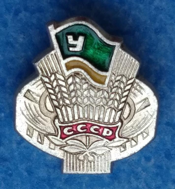 Значок ДСО УРОЖАЙ СССР 1970 годы Золотистый!